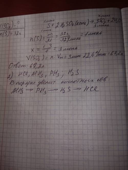 44 ! 1. какой объем оксида серы (4) (н.у.) выделится при взаимодействии 32г серы с концентрированной