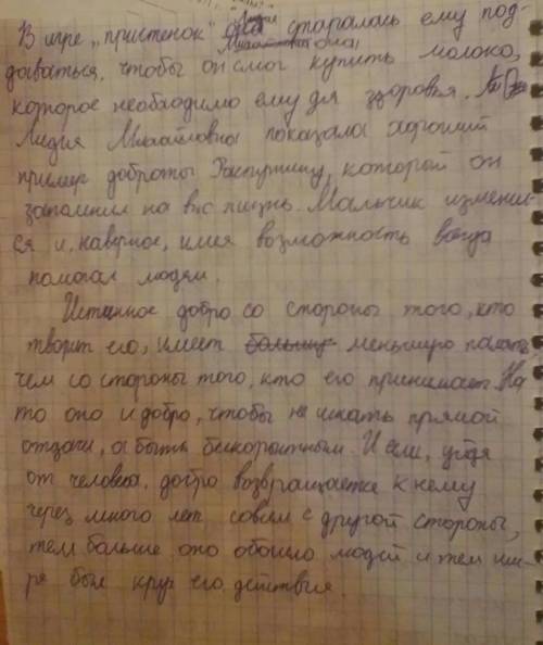 Подготовиться к сочинению по рассказу в.распутина уроки французского. тема какую роль сыграла лид