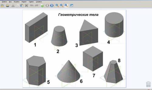 Нарисовать несколько пространственных тел