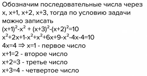 Сумма разности квадратов двух последовательных натуральных чисел и разности квадратов следующих двух