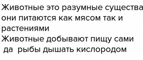 Чем животные отличаются от растений? как различаются их потребности?