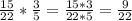 \frac{15}{22} * \frac{3}{5} = \frac{15*3}{22*5} = \frac{9}{22}