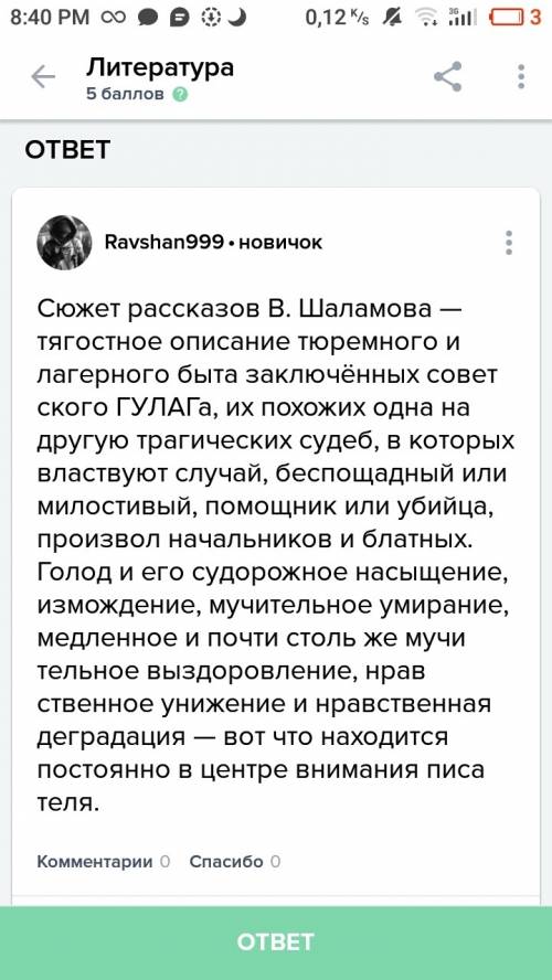 Написать доклад по рассказу в.т. шаламова « выходной день». умоляю написать доклад , надо !