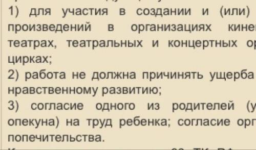 Права несовершеннолетних по трудовому законодательству, молю напишите