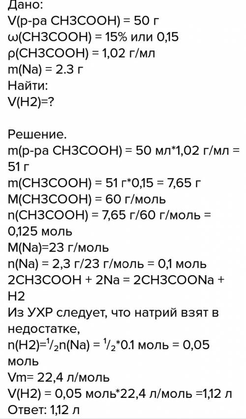 Найти обьем газа,который образуется в результате реакции между раствором уксусной кислоты массой 125