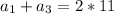 a_{1} + a_{3} =2*11