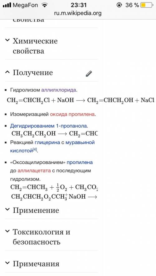 Получить аллиловый спирт из аллилхлорида