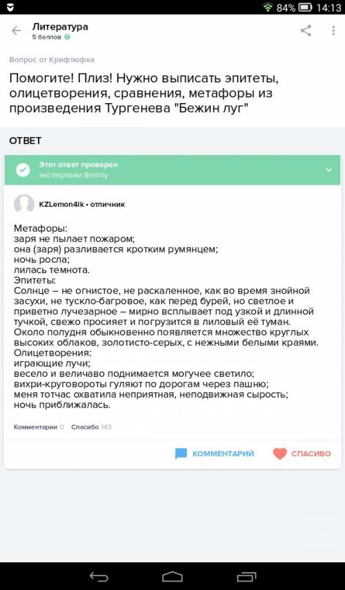 Метафоры олицетворения сравнения эпитеты из рассказа лес и степь 40 заранее !