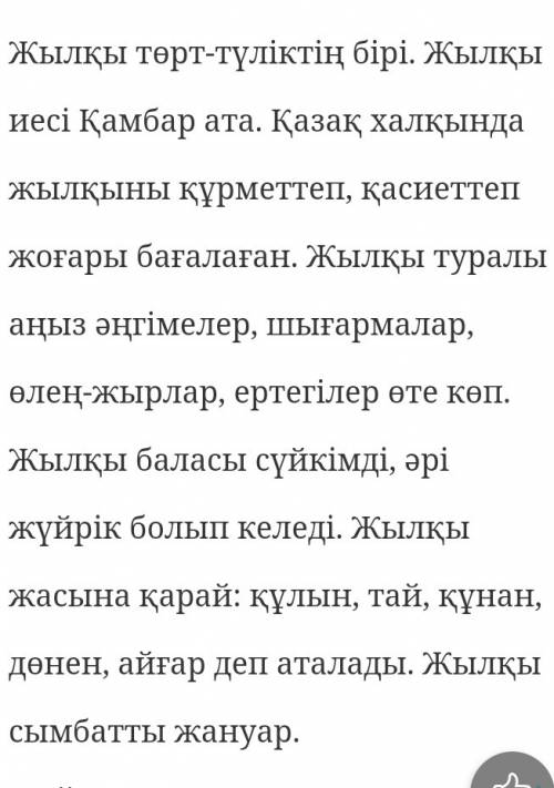 Өтінемін тез арада жылқы туралы шығарма керек 100 сөз болуы керек