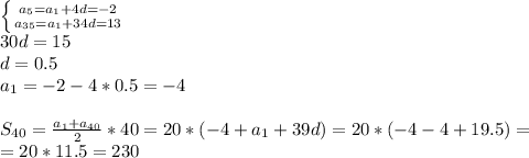 \left \{ {{a_5=a_1+4d=-2} \atop {a_{35}=a_1+34d=13}} \right. \\30d=15 \\d=0.5 \\ a_1=-2-4*0.5=-4 \\\\ S_{40}=\frac{a_1+a_{40}}{2}*40=20*(-4+a_1+39d)=20*(-4-4+19.5)=\\=20*11.5=230