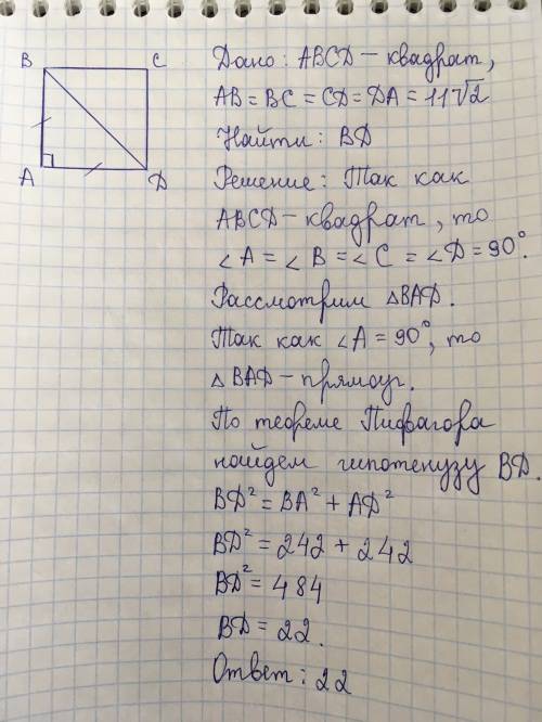 Сторона квадрата равна 11 корней из 2. найдите диагональ этого квадрата