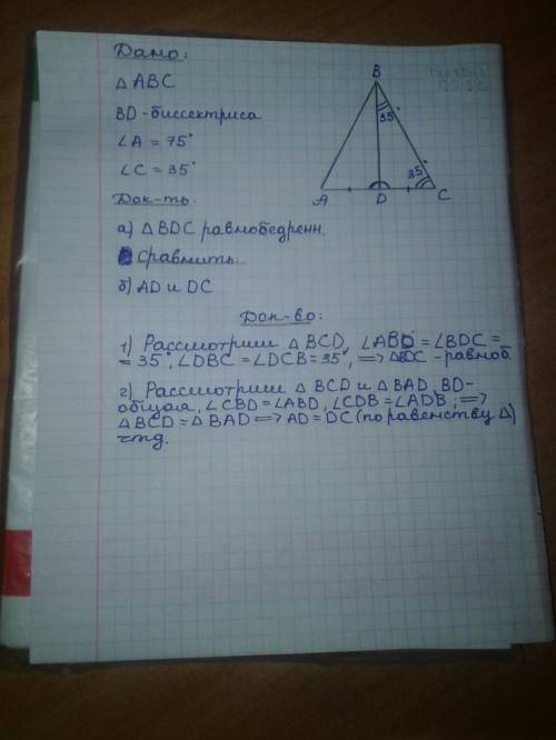 Уже готова надо начертить треугольник и все что есть в должно быть там угол b=180-35-75=70градусов 1