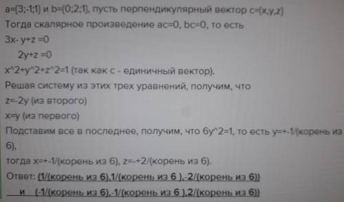 Как получить единичный вектор перпендикулярный другому единичному вектору? к примеру есть вектор a=(