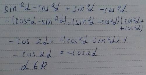 Доведіть тотожність: sin^2α – cos^2α = sin^4α – cos^4α