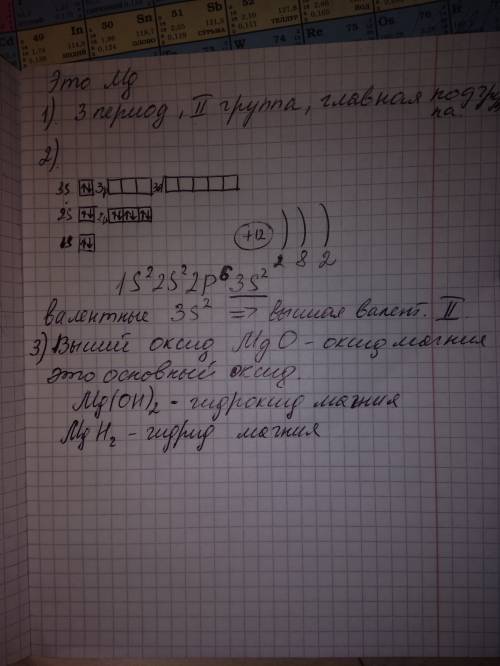 Дайте характеристику хим. элемента номер12 на основании его положения в псхэ д.и.менделеева по плану