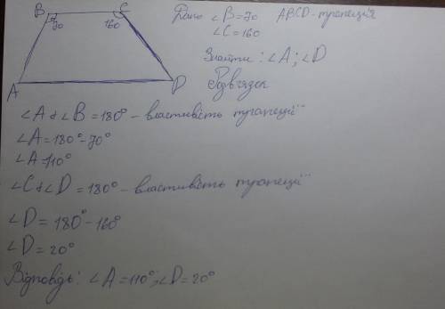 Кути трапеції авсд прилеглі до основи вс, дорівнюють 70 і 160 градусів. знайдіть кути прилеглі до ос