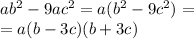 a {b}^{2} - 9a {c}^{2} = a({b}^{2} - 9 {c}^{2}) = \\ = a(b - 3c)(b + 3c)