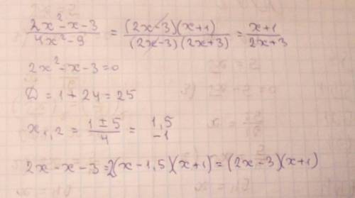 Сократить дробь 2x2-x-3/4x2-9 p.s.двойки после иска типо степень