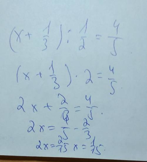 Решить уравнение: (х+1/3): 1/2=4/5