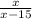 \frac{x}{x-15}