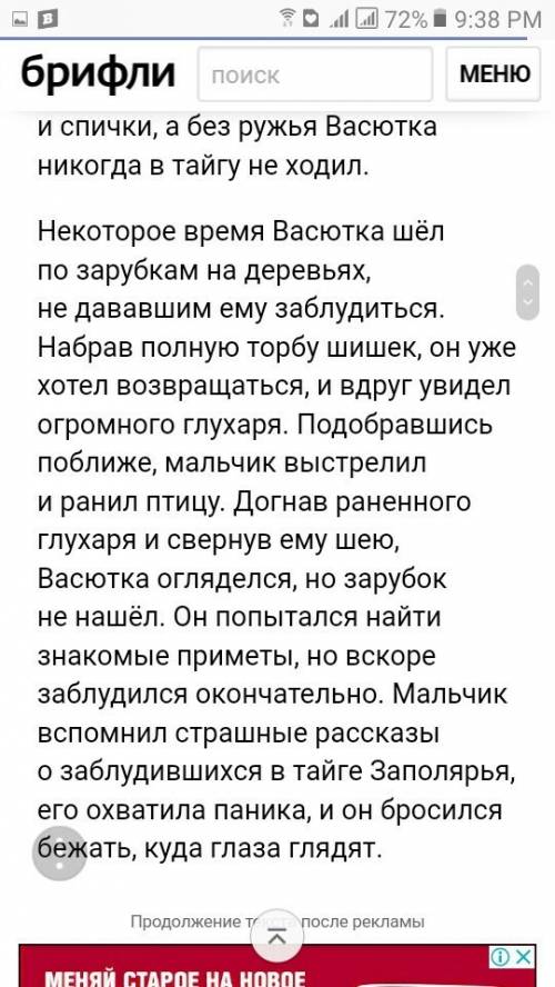 Словесно пейзажнжая васюткино озеро ( когда васютка вышел к озеру ) для меня сложное поэтому 50