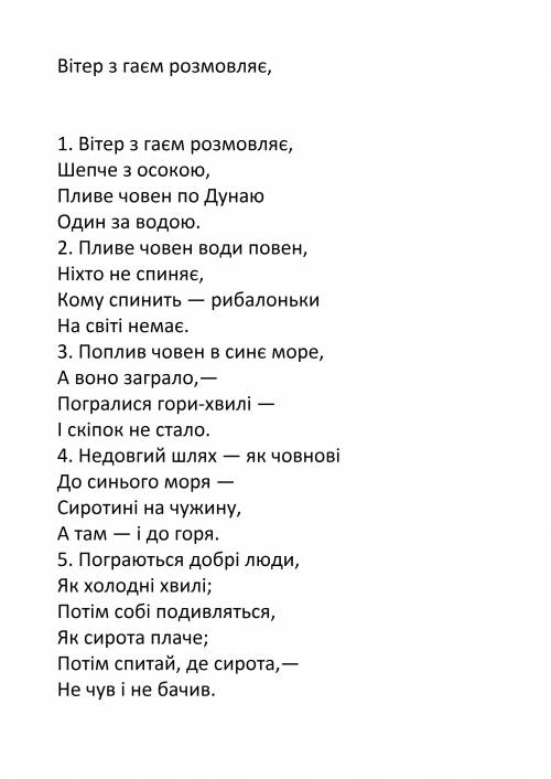 Опис на тему вітер з гаєм розмовляє. 40 ! 5-6 !