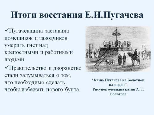 55 надо. восстание под предводительством е.и.пугачева характерисика восстания 1. дата 2. причины и ц