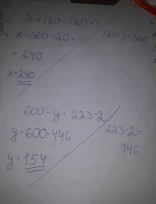 Реши уравнения : х+120=120×3 ; 600-y=223×2