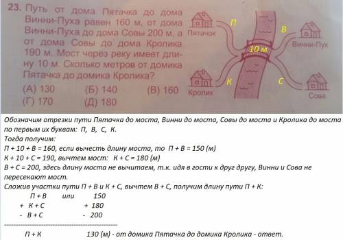 Путь от дома пятачка до дома винни пуха равен 160м,от дома винни пуха до дома совы 200м,а от дома со