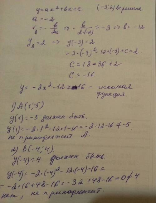 Старший коэффициент равен -2 , а вершина находится в точке (-3; 2) принадлежит ли этому графику точк