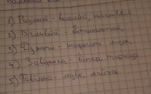 Посоліть з відповідью: добрати по 2-3 синоніми до кожного з поданих слів. утворені синонічні рядки з