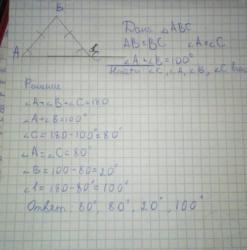 Дано: треугольник abc ab=bc угол a + угол b = 100 градусов найти: угол c, угол a, угол b, угол с вне