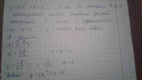 Квадратичная функция задана формулой y=ax^{2(только x в квадрате) - 8x + 5. найдите значения коэффиц