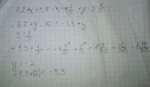 Выражение: 4,8+х+3,9-х-4 4/5+у-5 1/5 и найдите его значение при у= 1/3 и у=-2