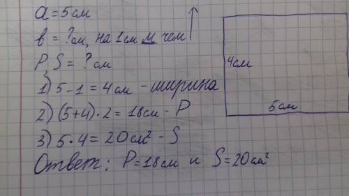 Начерти прямоугольник, длина стороны которого 5 см, а ширина на 1см.меньше. найди его периметр и пло