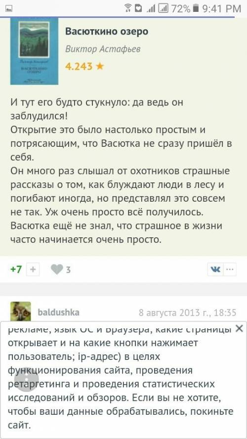 Васюткино озеро найти цитаты в тексте