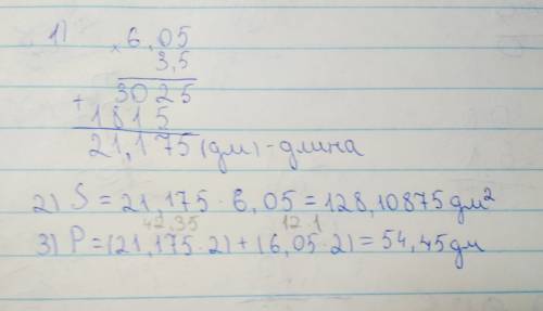 Найдите периметр и площадь прямоугольника, ширина которого равна 6,05 дм, а длина в 3,5 раза больше