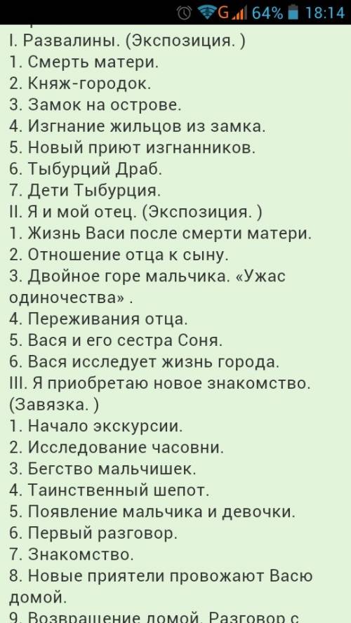 Составить подробный план по главам до шестой главы. произведение: ” дурное обществе„