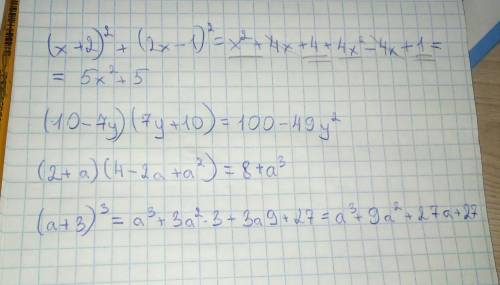 Выражение (x+2)^2+(2x-1)^2 (10-7y)(7y+10) (2+a)(4-2a+a^2) (a+3)^3