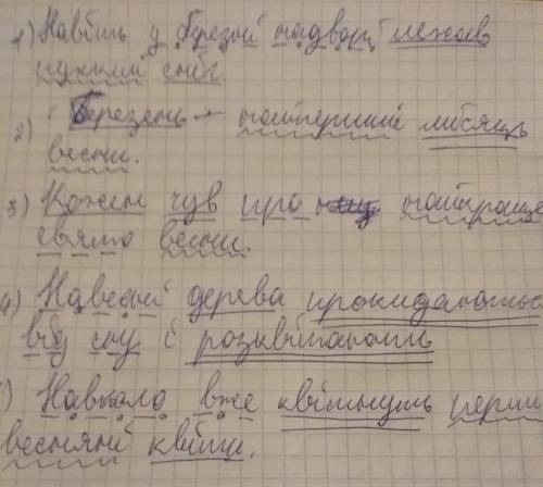 5речень з підкресленням: підмет присудок додаток означиння і обставина. 21