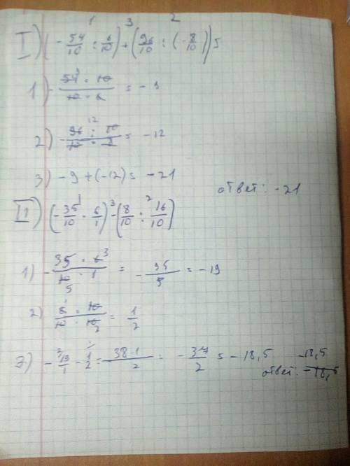 Объясните как решаются примеры по действе 1) -5,4: 0,6+9,6 : (- 0,8); 2)-3,5*6 - 0,8 : (- 0,16 ); 3)