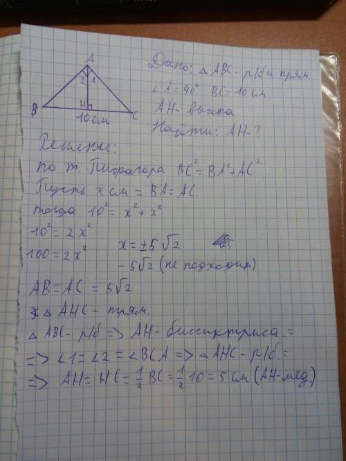 Вравнобедренном прямоугольном треугольнике гипотенуза равна 10 см. найдите расстояние от вершины пря