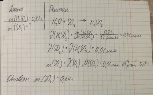 Яка маса сульфур (4) оксиду прореагувала з водою,якщо в результаті утворилося 0,82 грами сульфітної