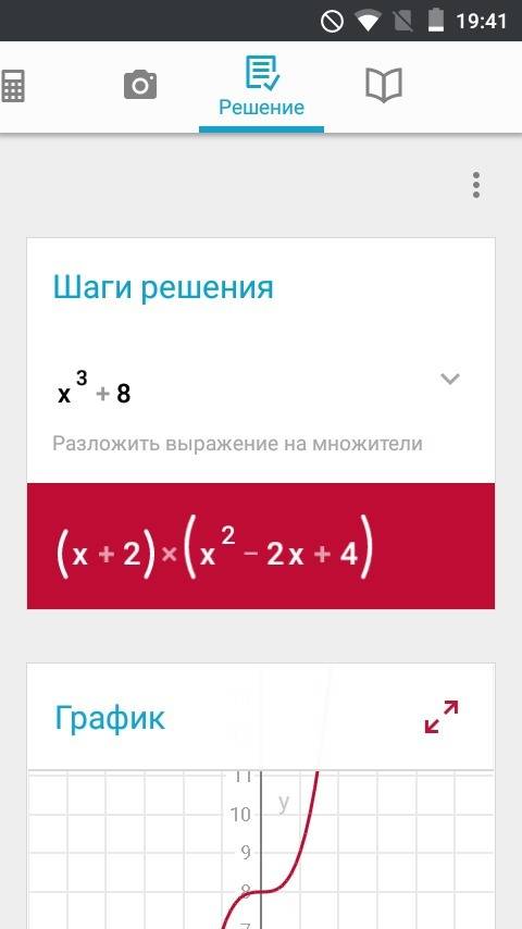 Разложите на множители выражение x^3+8. решите