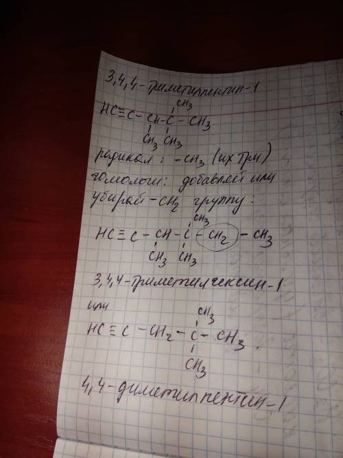 3,4,4-триметилпентин-1 надо рассказать все об этом веществе сказать радикалы и гомологи