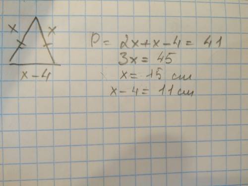 Вравнобедренном треугольнике основание на 4см меньше боковой стороны ,а периметр равен 41 см,найдите