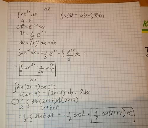 Вычислить табличный интеграл sin(2x+7)dx 2)вычислить интеграл, используя метод интегрирования по час