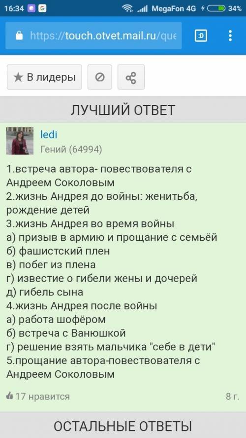 Цитатный план по рассказу шолохова судьба человека