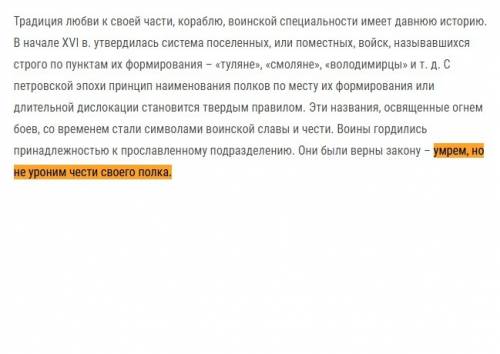 умер, но не уронил чести своего полка чьи это слова? ? что означает это высказывание?