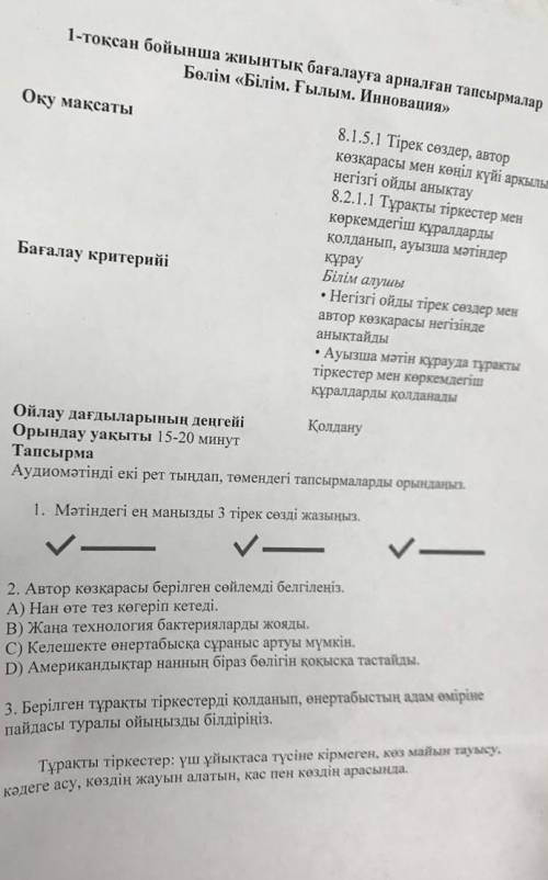 Скиньте сор по казахскому 8 класс 1 четверть​